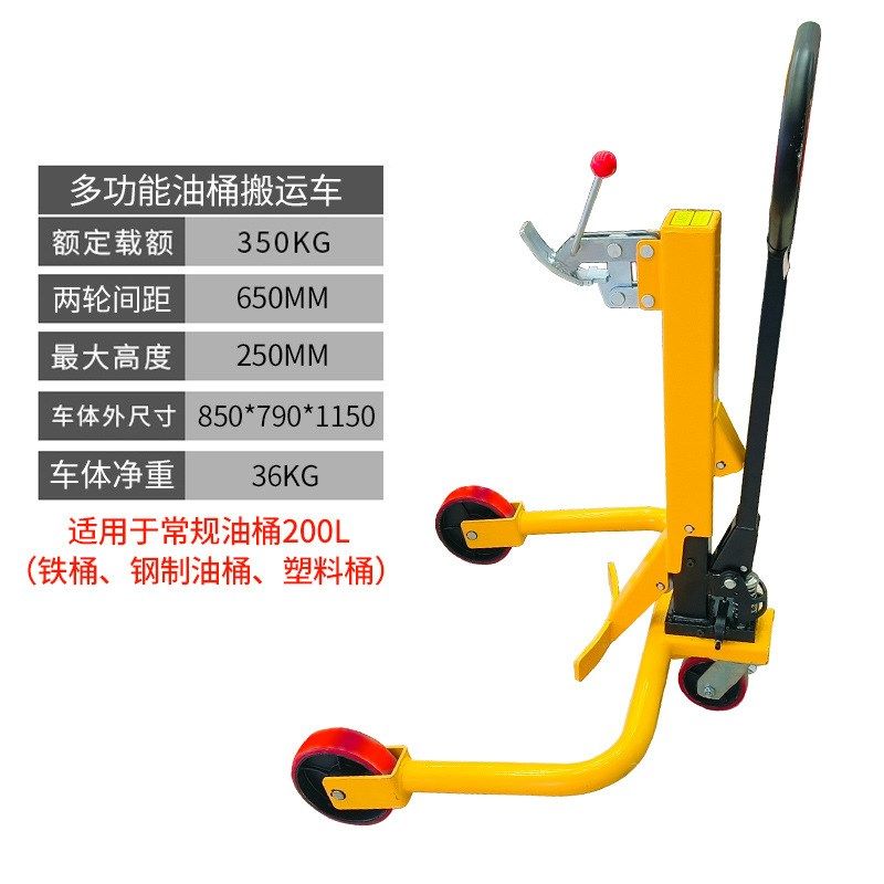 鹰嘴油桶搬运车手推车装卸带刹车手动液压叉车油桶升高铁桶350kg,搬运/仓储/物流设备,其他起重搬运设备,淘宝优惠券,粉丝福利购,淘宝优惠卷