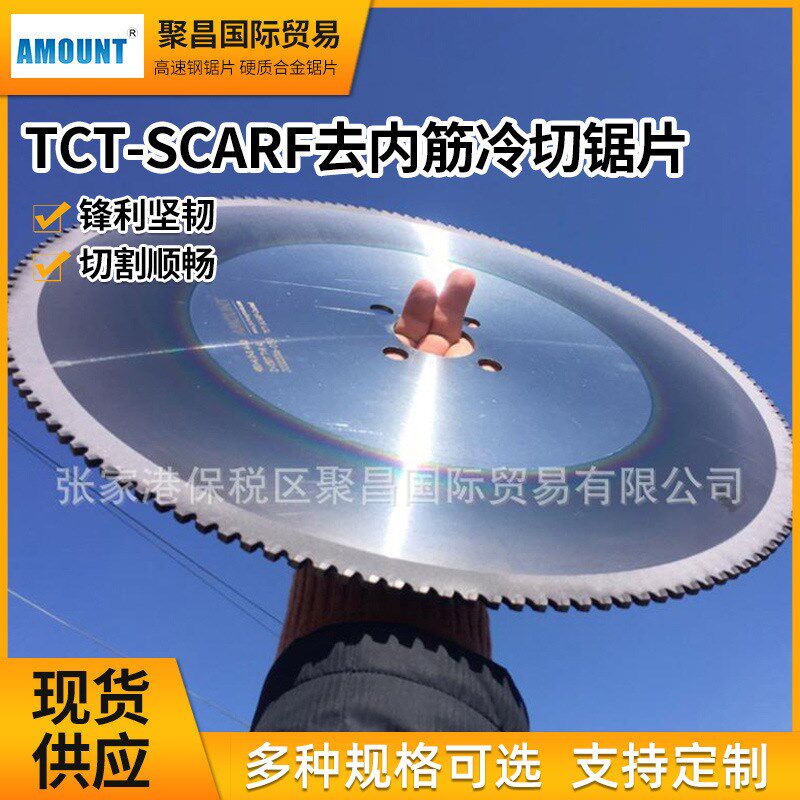 锯片冷切锯锯片TCT-SCARF去内劲管用CONTOR kinkerder