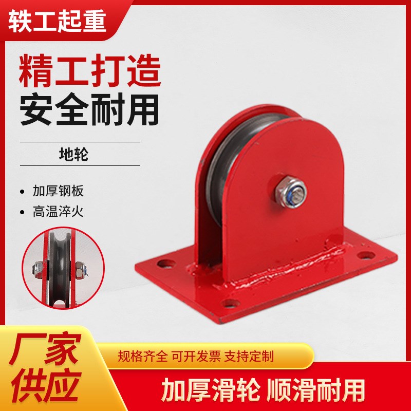 起重地轮起1吨3吨地轮天轮定滑轮合金钢起重滑车轴承钢丝绳导向轮