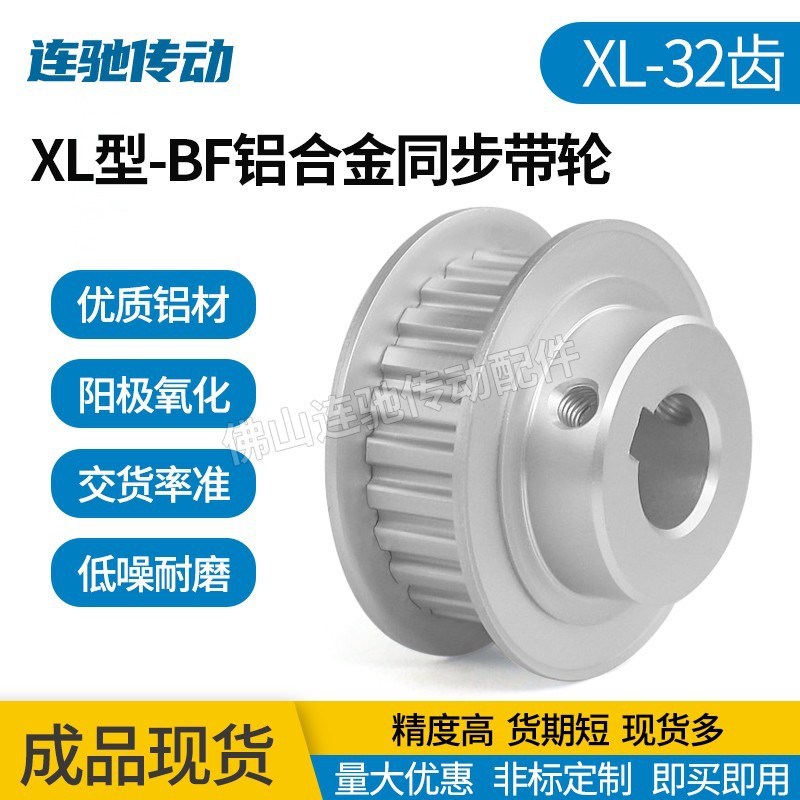 XL型32齿 铝合金氧化同步带轮 槽宽 EAF51-XL050-32-B-N-d14