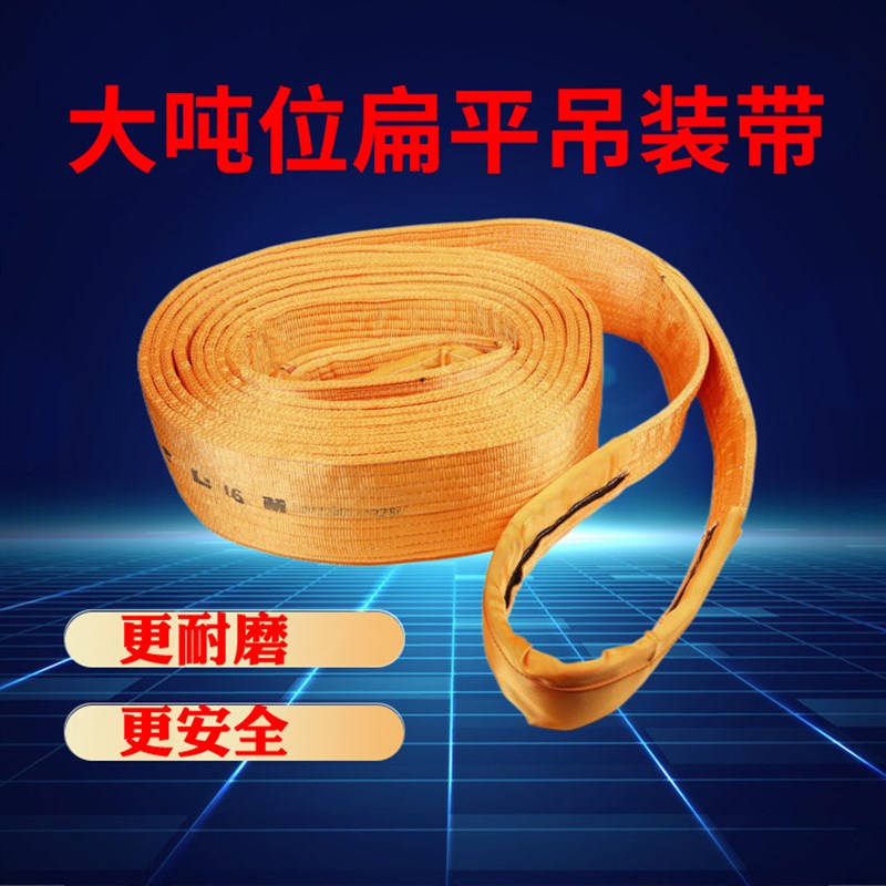 工业大吨位吊装带起重吊带重型扁平起重吊带环形双扣扁平吊带
