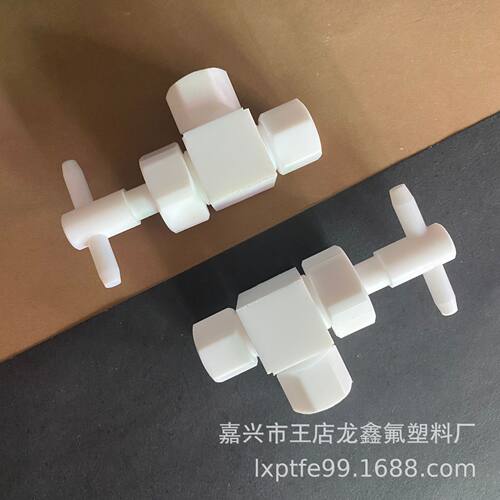 PTFE阀门 卡套球阀特氟龙直通阀聚四氟乙烯开关阀铁氟龙手动阀