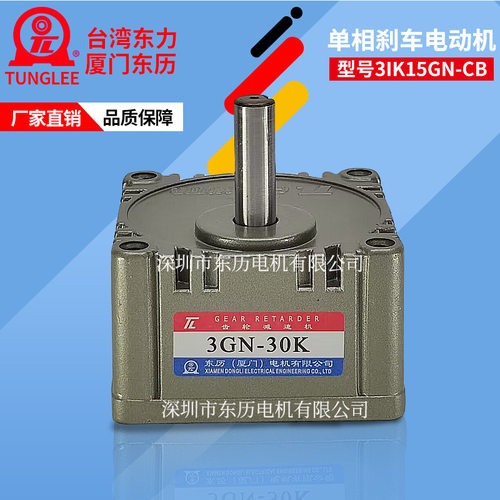 台湾东力齿轮减速机3gn-30k厦门东历电机齿箱gear retarder