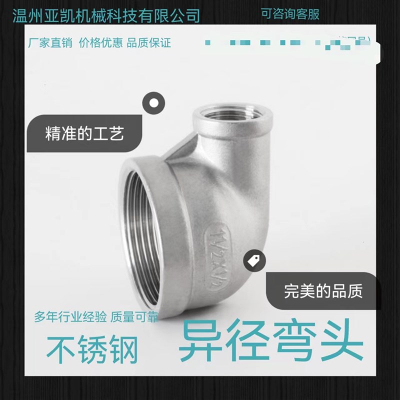 厂家直供不锈钢异径弯头 大小头弯头 变径弯头 变径内丝弯头丝扣