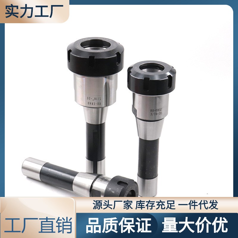 铣刀柄R8-ER32-7/16+扳手套装 筒夹