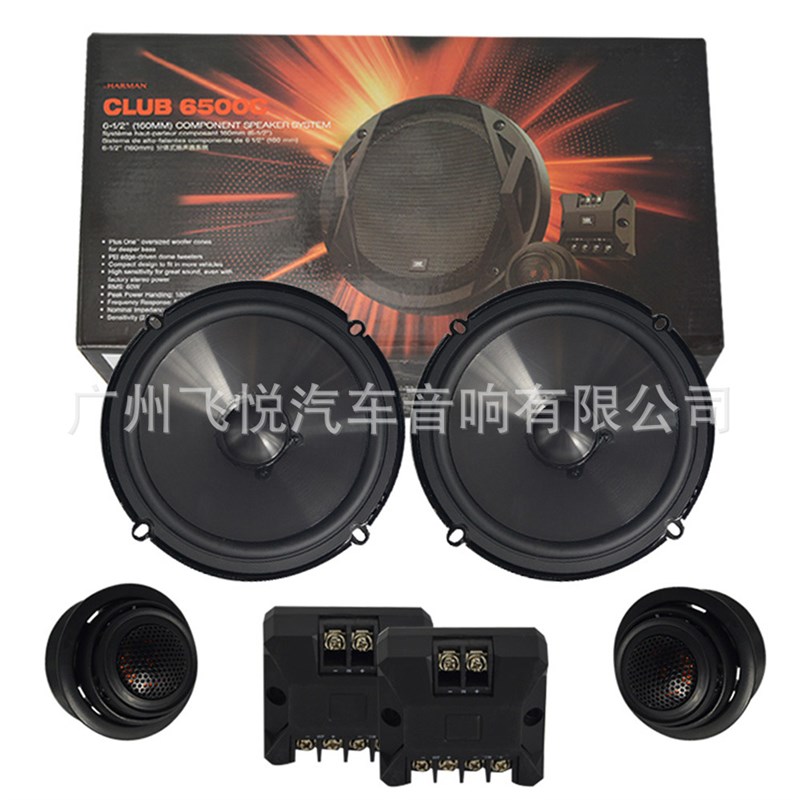 汽车音响扬声器 6.5寸车载改装全频音响套装喇叭二分频 6500C