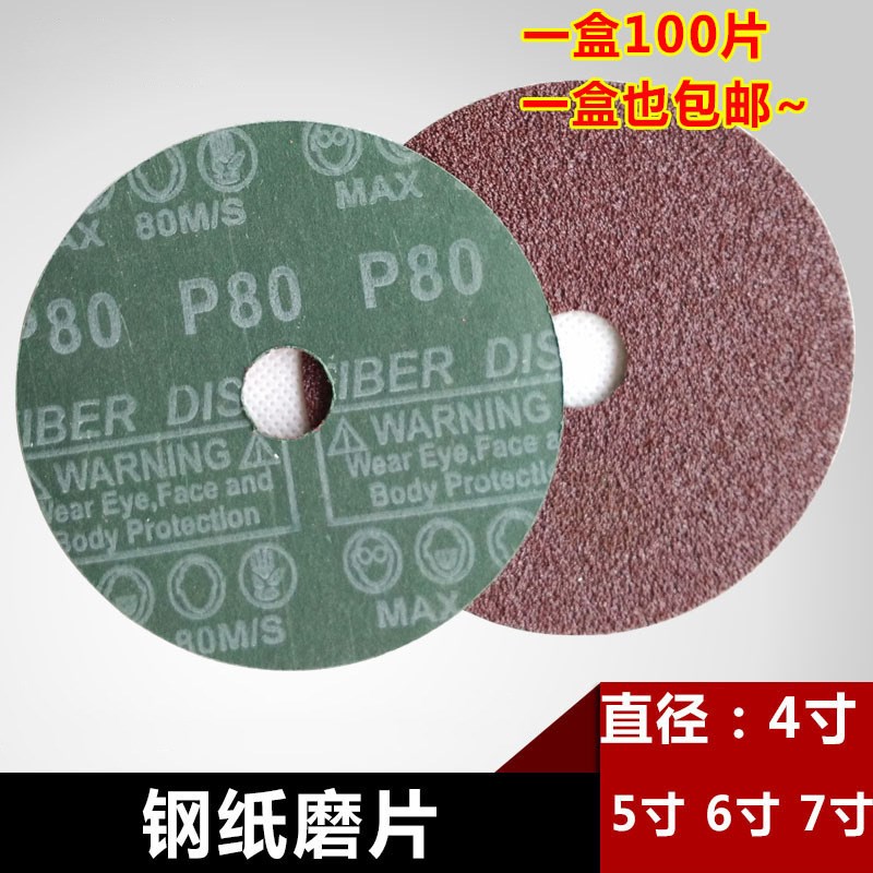 4寸5寸6寸7寸钢纸磨片角磨机砂轮片砂纸磨片木材抛光片金属打磨片