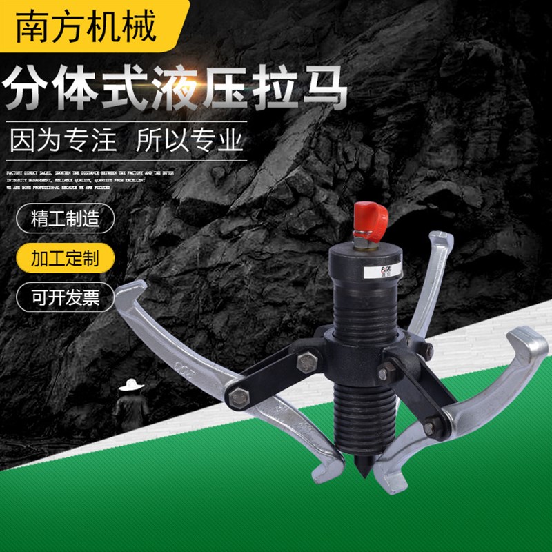 南方机械 分体式液压拉马轴承拔轮器 5T10T20T30T50T厂家供应