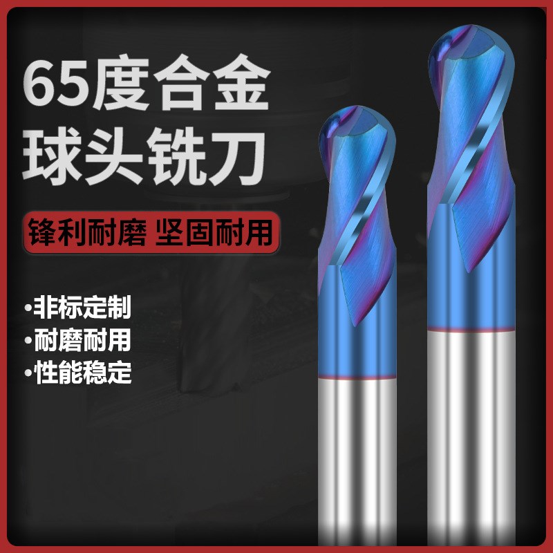 65度硬质合金球型钨钢铣刀直柄涂层2刃球型立铣刀CNC数控刀具