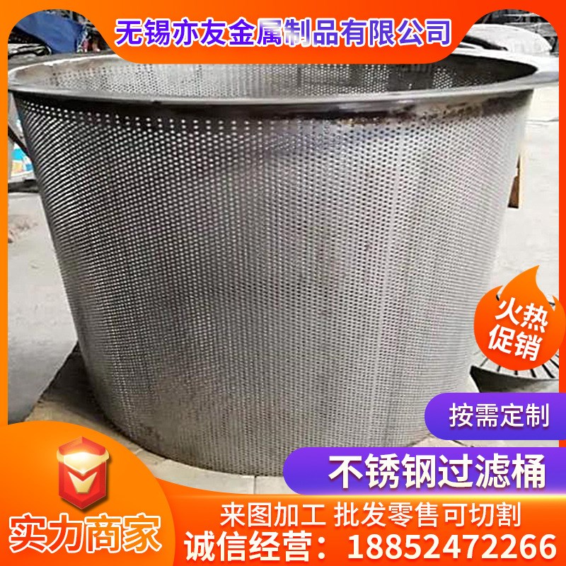 供应 不锈钢201  304  316L冲孔过滤桶 不锈钢 圆孔网过滤筒