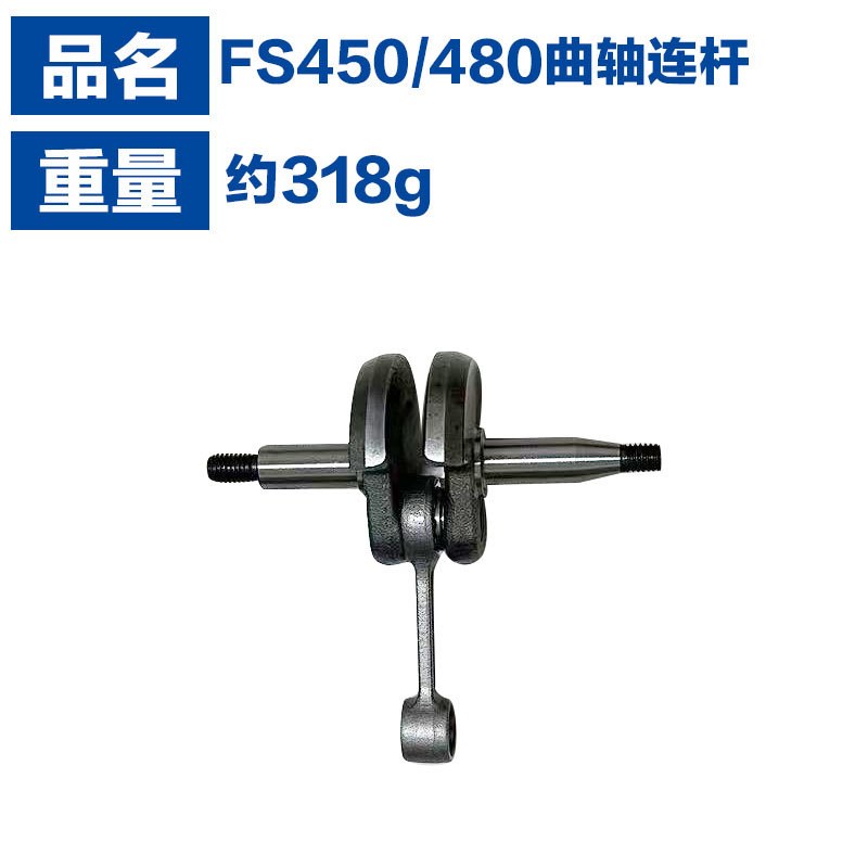 适用于STIHL FS450曲轴STIHLFS350/FS400/FSR450/FS480/fs450曲轴