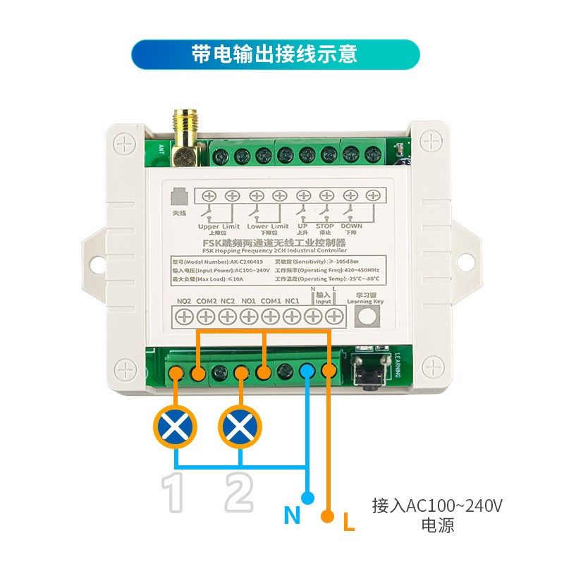 2路遥控器开关220V电机正反FSK跳频 道闸车库门 缩伸杆防同频干扰