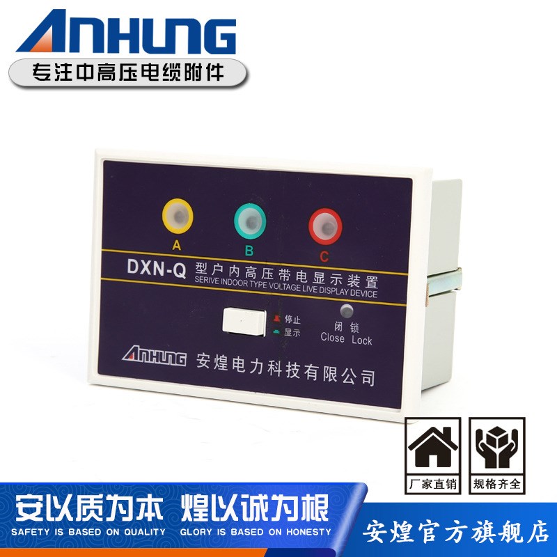 DXN-Q带电指示器充气环网柜户内三相组合电压指示器高压开关故障
