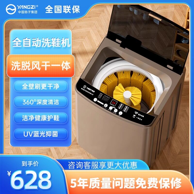 扬子洗鞋机家用全自动小型可烘干洗鞋神器专业智能洗脱一体刷鞋机