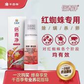 千百季 花卉杀红蜘蛛专用药杀虫剂 倍清净倍青净联肼螺虫酯脂月季