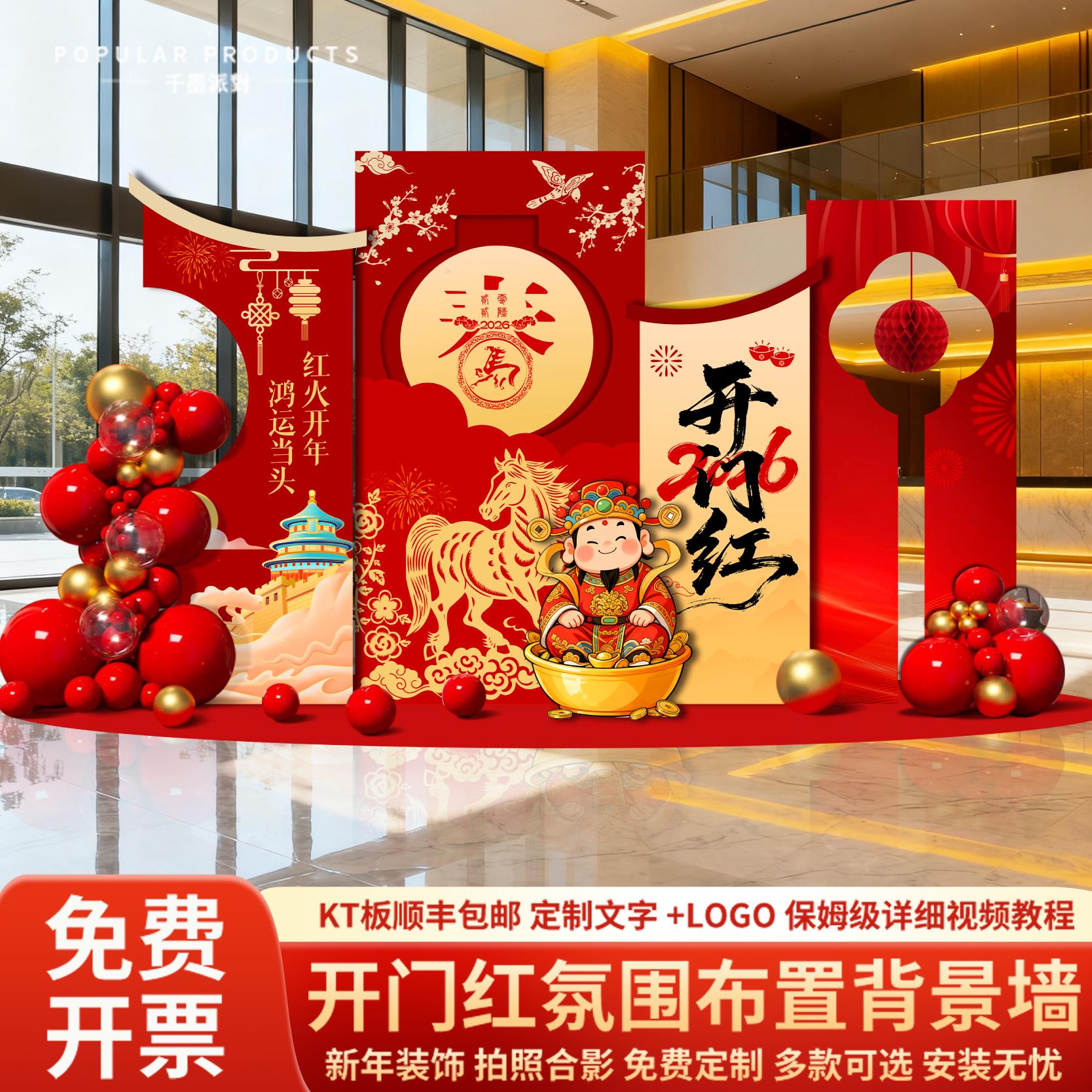 2026年开门红职场布置马新年氛围装饰拍照道具美陈背景墙KT板定制
