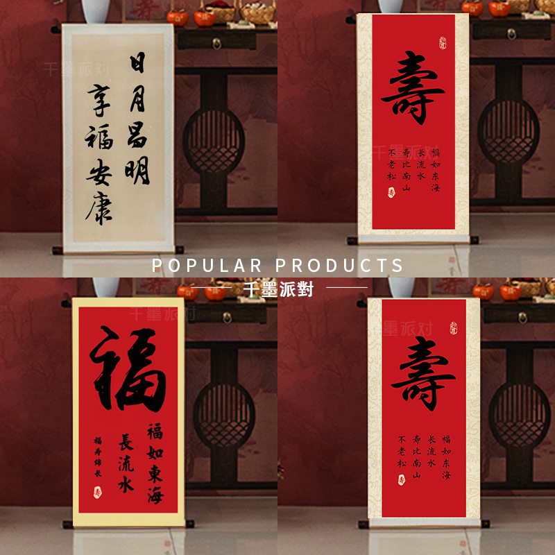 寿宴卷轴装饰布置老人80大寿祝寿贺寿生日卷轴复古新中式挂画