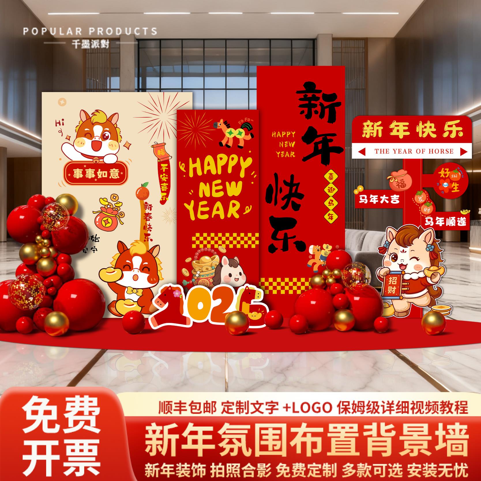 2026马新年场景布置元旦商场店铺春节氛围装饰品kt背景板拍照道具