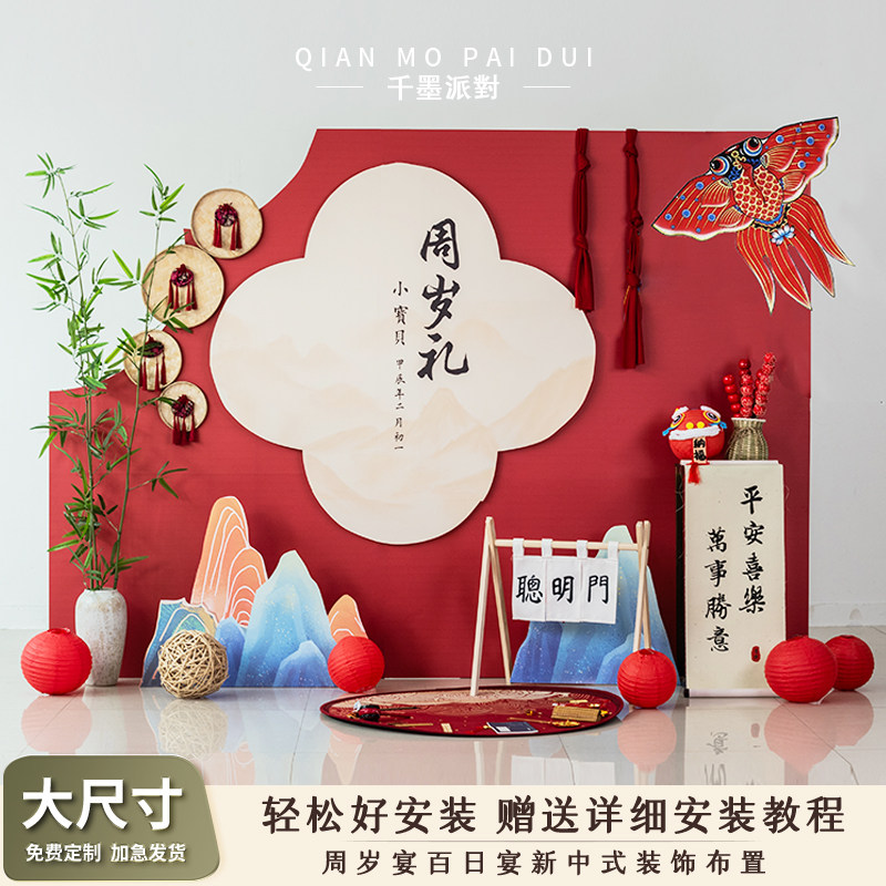 新中式周岁生日装饰布置背景墙宝宝抓周礼全套摆件家庭氛围kt板