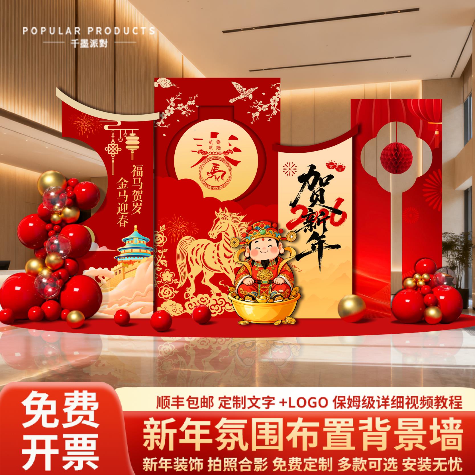 新年装饰氛围布置2026年马年春节公司商场过年美陈背景墙拍照道具