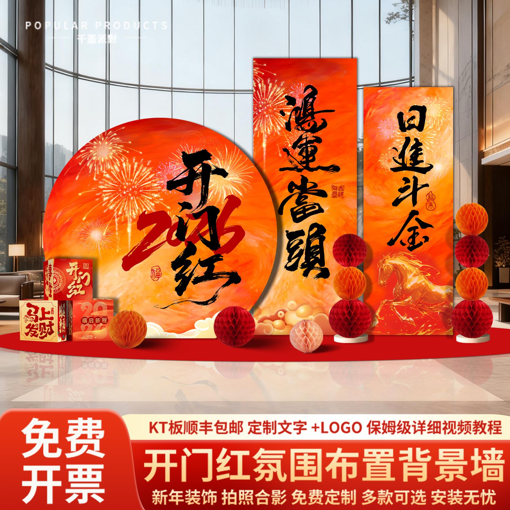 2026年开门红职场布置马新年氛围装饰拍照道具美陈背景墙KT板定制