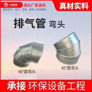 不绣钢排气90度弯头焊接工业排风管S弯头排烟通风碳钢方圆方弯头