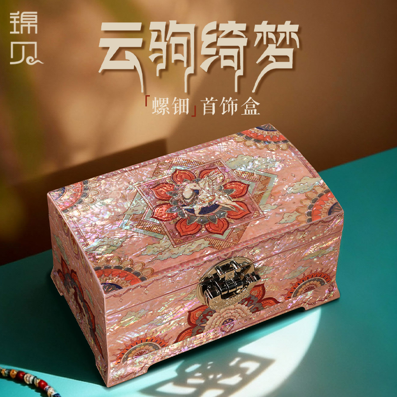 锦贝螺钿首饰盒高档收纳盒大容量结婚礼品盒生日礼物珠宝收纳盒
