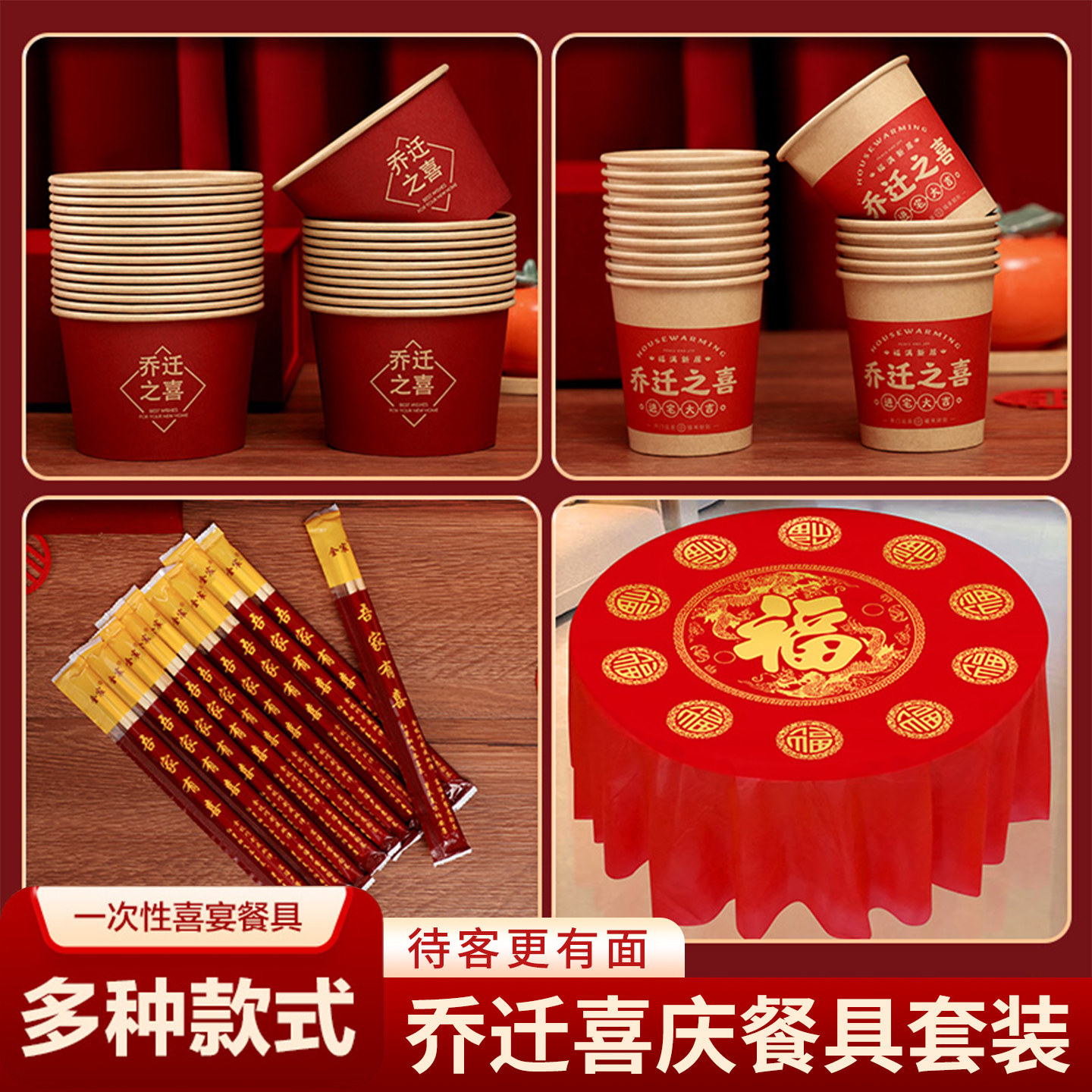 乔迁之喜一次性纸碗纸杯福字喜碗加厚搬新家入宅仪式新居用品大全,节庆用品/礼品,创意礼盒/礼品套组,淘宝优惠券,粉丝福利购,淘宝优惠卷