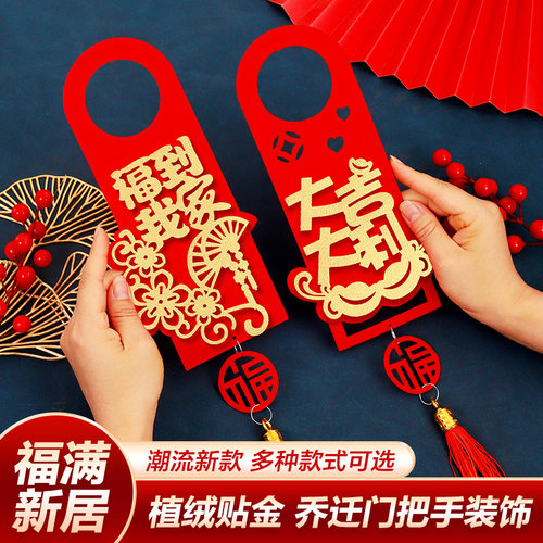 门把手挂件吉富鸿福乔迁入宅用品