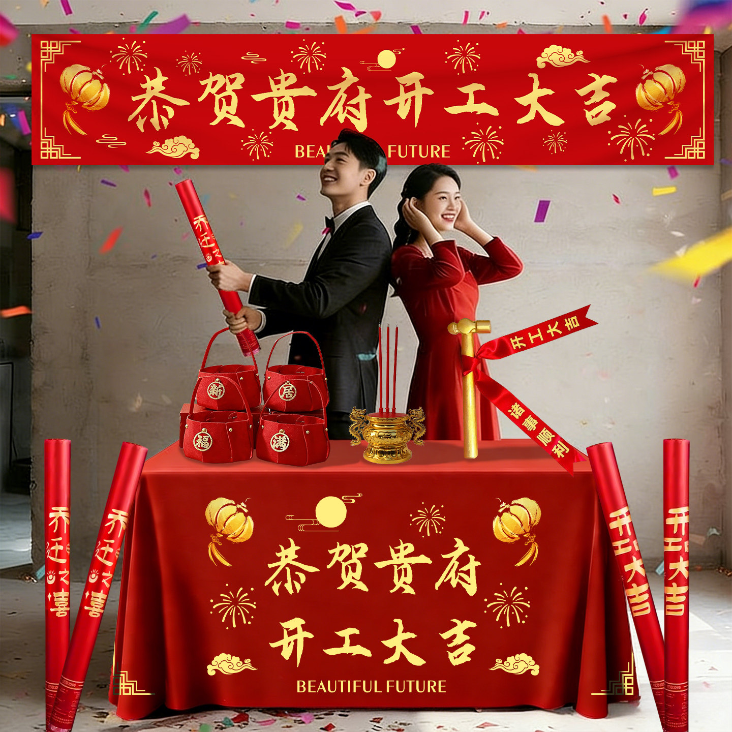 开工大吉仪式全套公司开业条幅新房装修红色横幅桌布开工锤子礼炮
