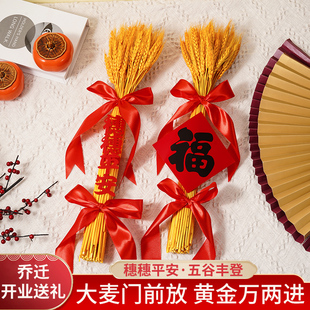 乔迁之喜麦穗装饰摆件新居搬家客厅布置新房入宅仪式用品穗穗平安