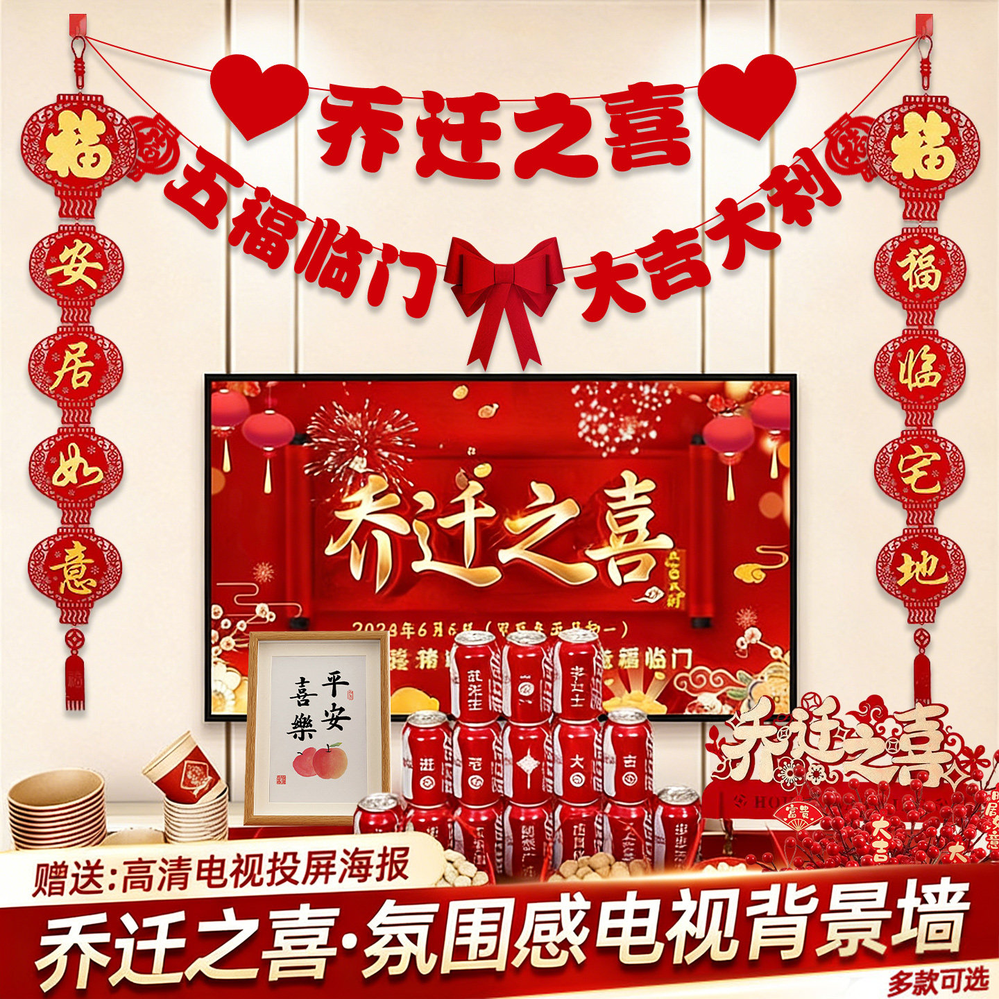 乔迁之喜装饰礼物新居布置搬家入宅仪式用品客厅电视背景墙拉花扇