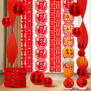 新年创意福字窗帘装饰挂饰春节喜庆红色拉条节日装扮用品场景布置