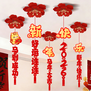 马年2026新年天花挂饰拉花吊饰商场店铺橱窗超市春节布置装饰品