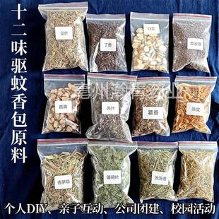 香包填充料中草药驱蚊包防蚊香囊端午香包DIY散装 原料随身艾叶