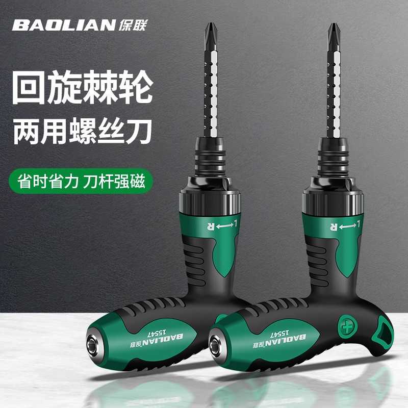 T型棘轮螺丝刀十字一字双头强磁