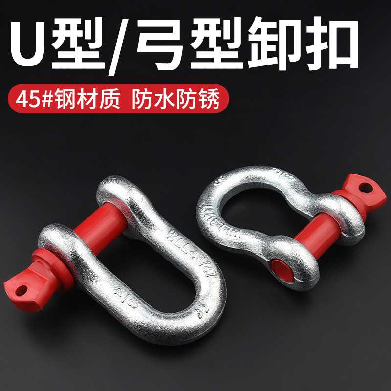 弓形卸扣D形美式U型环卡锁扣国标