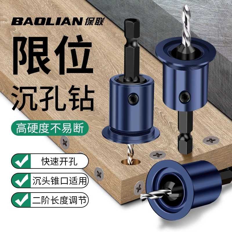 保联六角柄木工沉孔钻头二合一