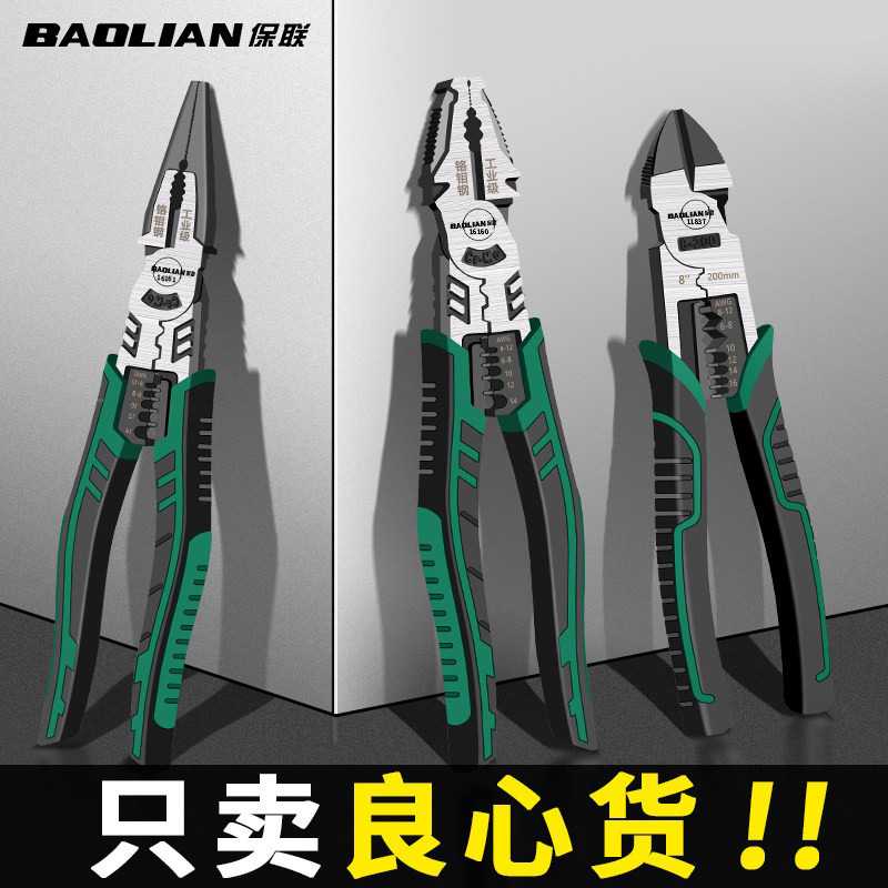 保联钢丝钳老虎钳工业专用多功能