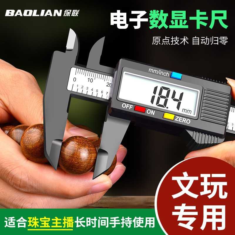 游标卡尺数显电子高精度珠宝翡翠