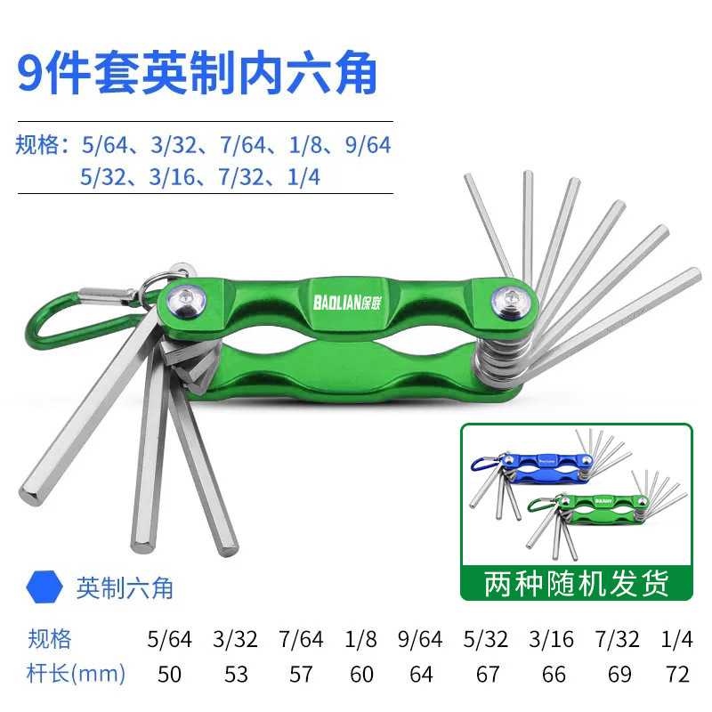 折叠式内六角扳手套装含公制英制