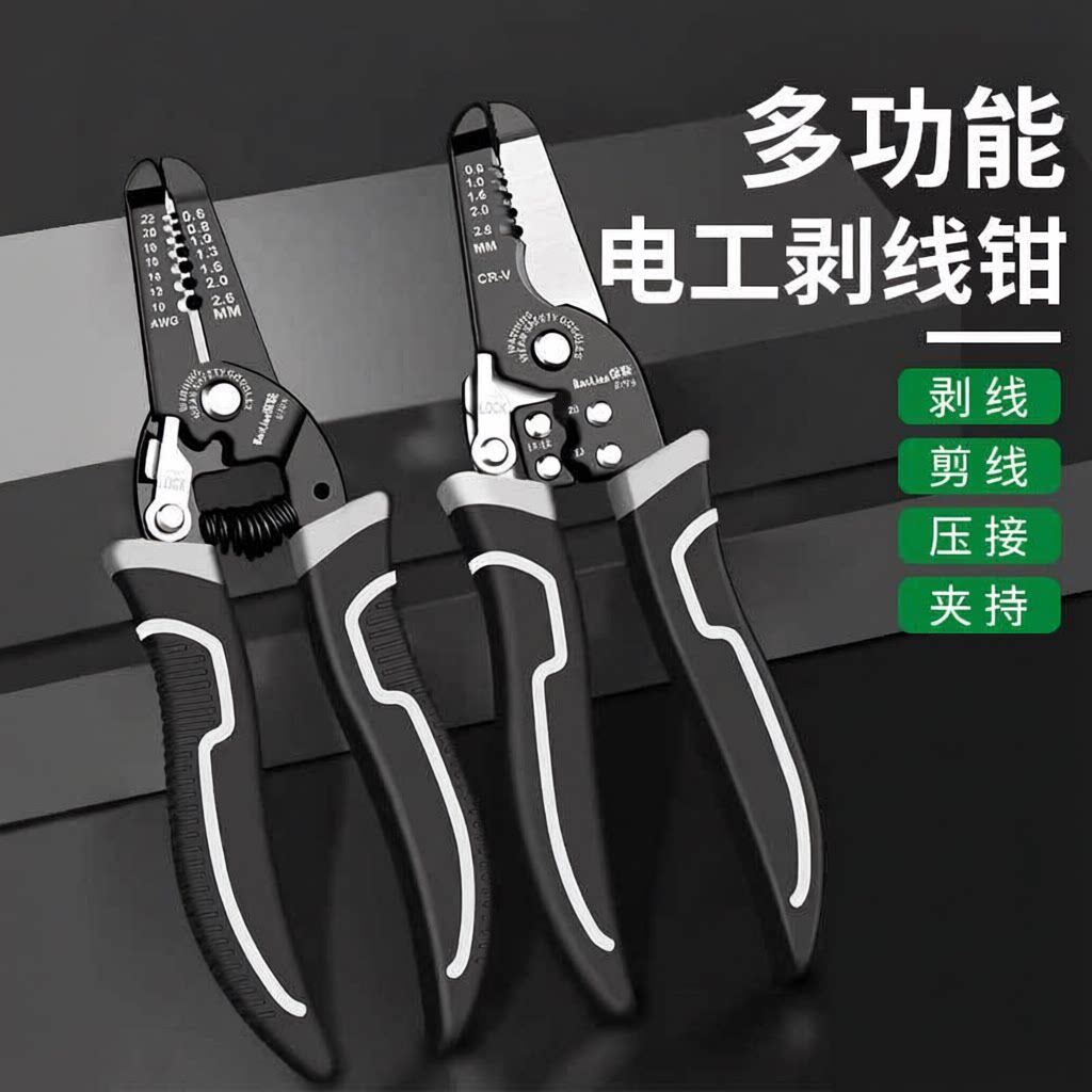 保联多功能剥线钳电工专用接线