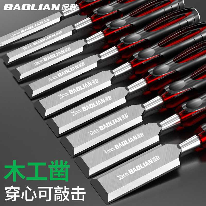 保联木工穿心凿雕刻专用特钢平凿