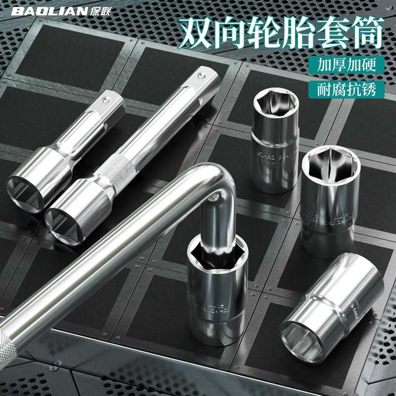 汽车双向轮胎扳手加长省力套装|