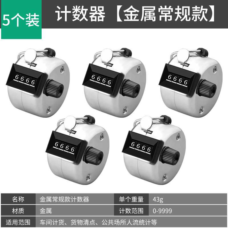 人流量计数器手动机械点数器金属
