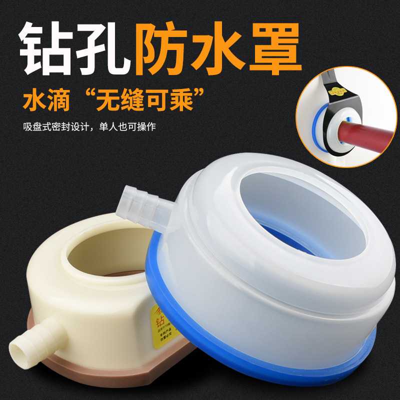 水钻头专用防尘防水罩袋空调打孔