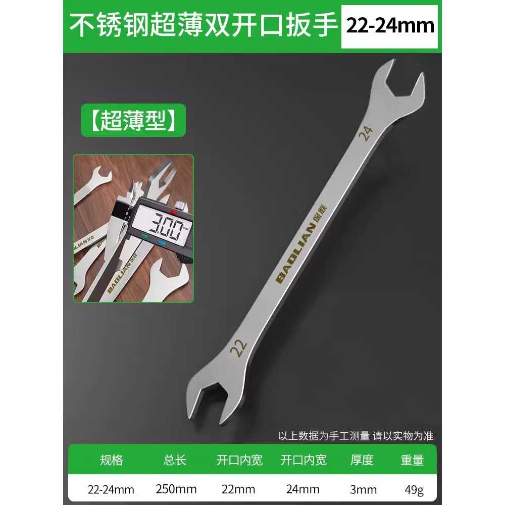保联不锈钢双头开口扳手套装|8