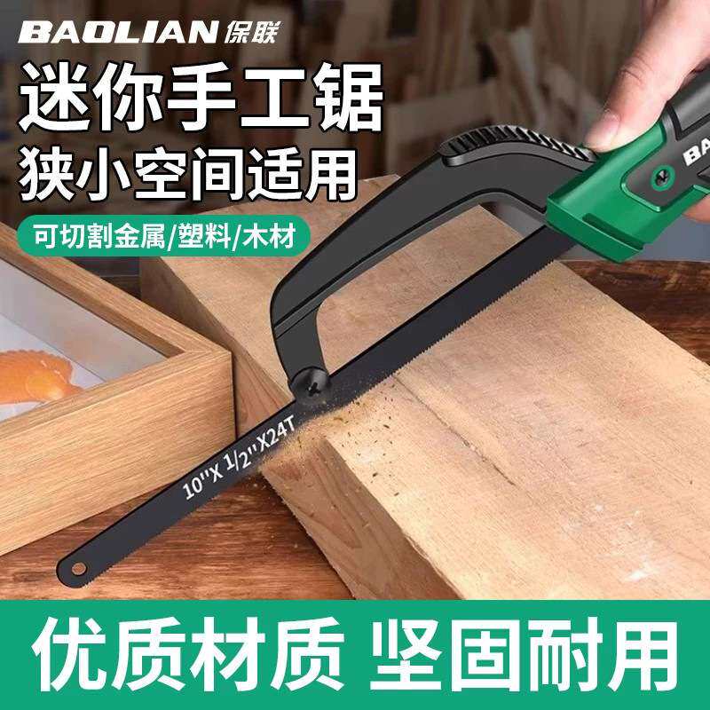 保联手工钢锯木工专用手持锯家用