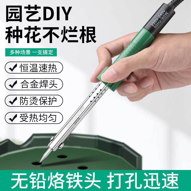 保联电烙铁花盆打孔器塑料瓶专用