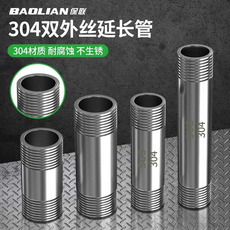 保联304不锈钢双头外丝延长管|1